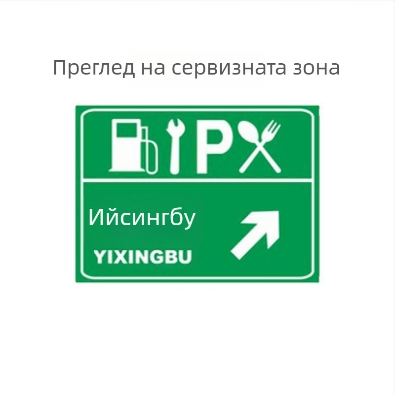 Пътен знак, алуминиева пластина, рефлективен слой с инженерно качество, квадратна форма, дебелина 2 мм, серия 525