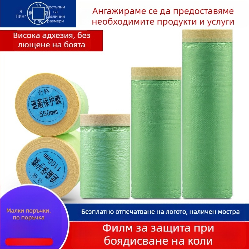 Маскиращ филм за боядисване на автомобили – не лющи боя и не оставя остатъци, HDPE маскиращ филм, висока вискозност, дебелина 0.7, хартиено ядро