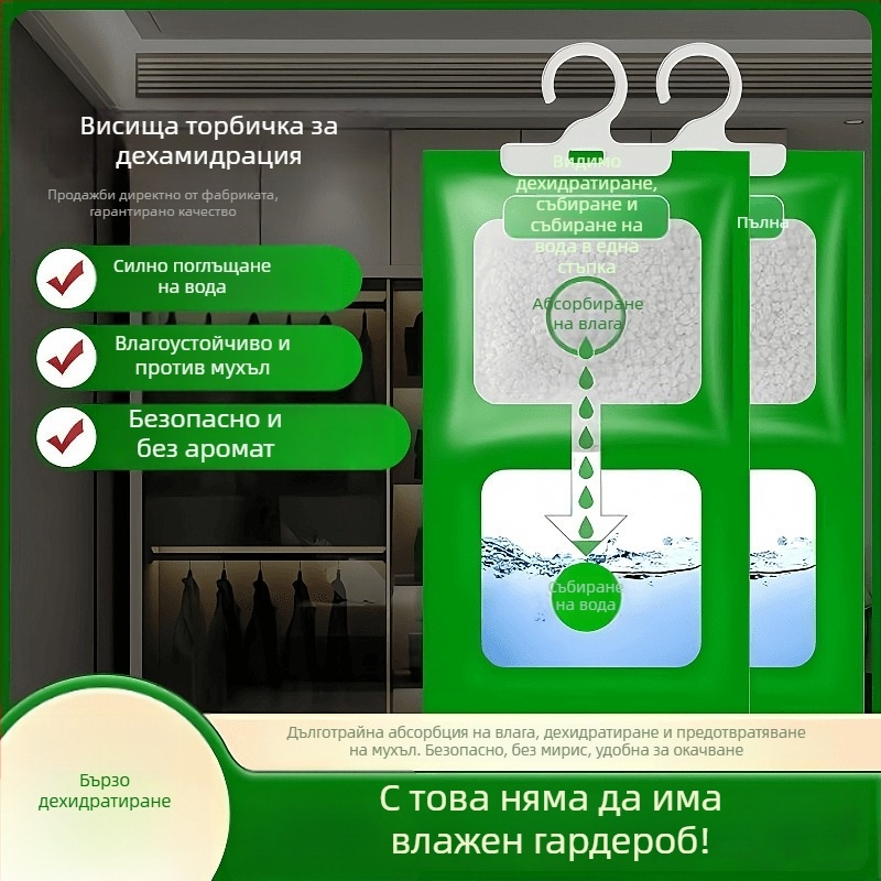Дехидратиращ пакет с абсорбент за дрехи и гардероб, окачващ се, против влага и мухъл, за общежитие, модел 27R