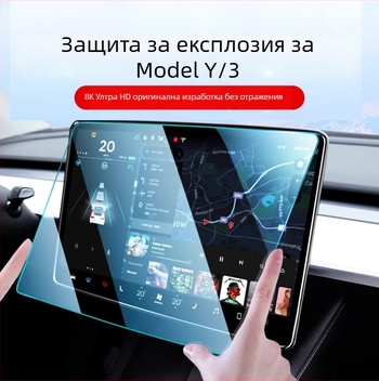 Защитно стъкло за централния дисплей на Tesla Model 3/Y/YL и защита за задния екран — 1-годишна гаранция