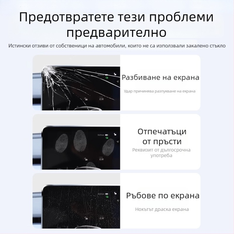 Защитно стъкло за централния дисплей на Tesla Model 3/Y/YL и защита за задния екран — 1-годишна гаранция