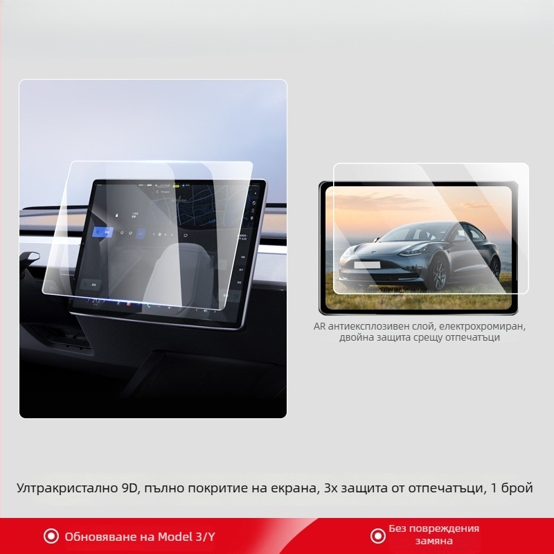 Защитно стъкло за централния дисплей на Tesla Model 3/Y/YL и защита за задния екран — 1-годишна гаранция
