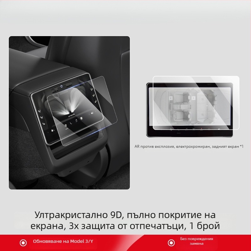Защитно стъкло за централния дисплей на Tesla Model 3/Y/YL и защита за задния екран — 1-годишна гаранция