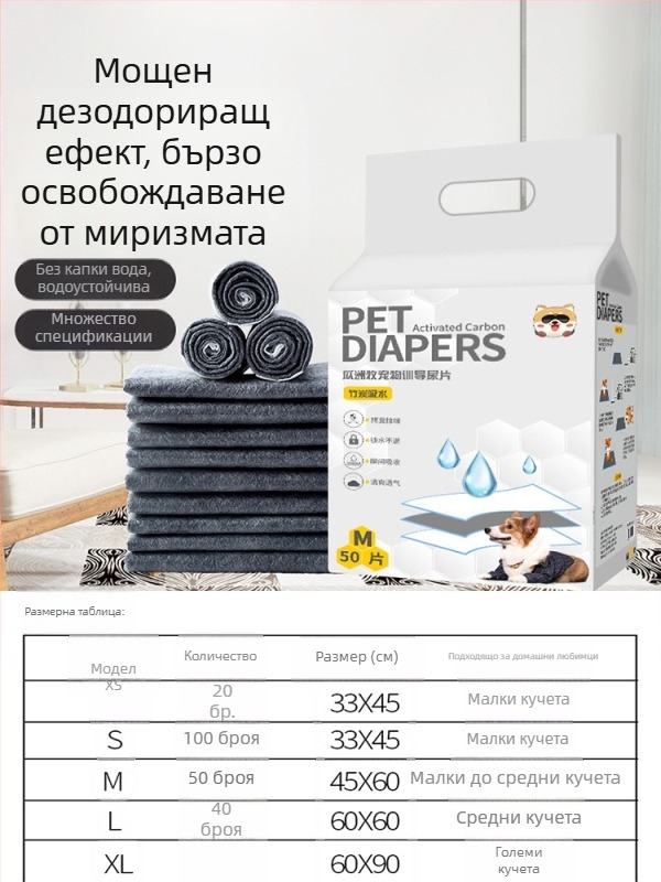 Еднократни подложки за кучета и котки, 100 бр., нетъкан текстил, абсорбиращи и дезодориращи