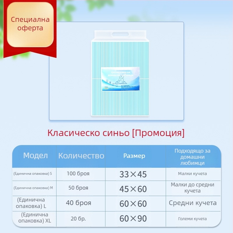 Еднократни подложки за кучета и котки, 100 бр., нетъкан текстил, абсорбиращи и дезодориращи