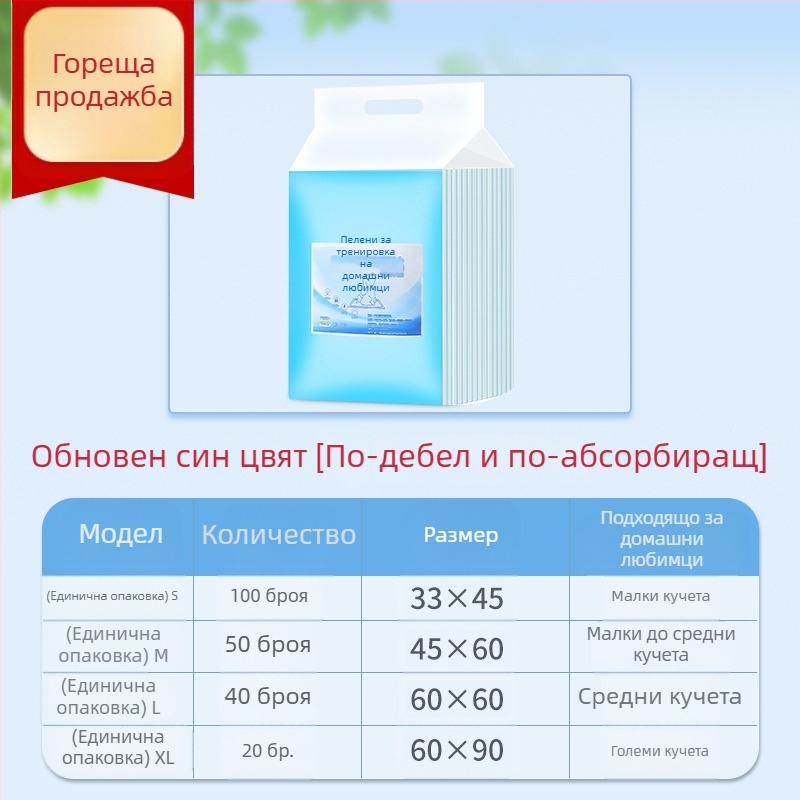 Еднократни подложки за кучета и котки, 100 бр., нетъкан текстил, абсорбиращи и дезодориращи