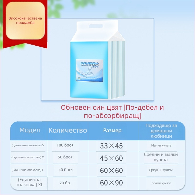 Еднократни подложки за кучета и котки, 100 бр., нетъкан текстил, абсорбиращи и дезодориращи