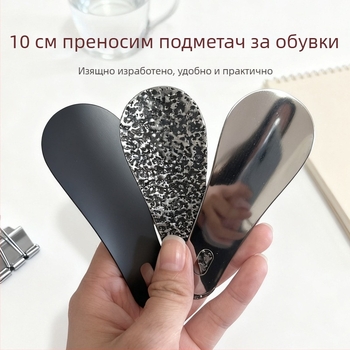 Обувалка за обувки от неръждаема стомана, преносима, безконтактна, компактна