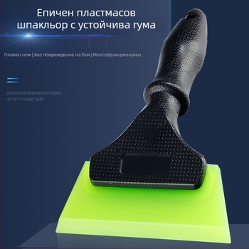 Скрапер за автомобилна обвивка Baxifui – пластмасов корпус, персонализирана обработка