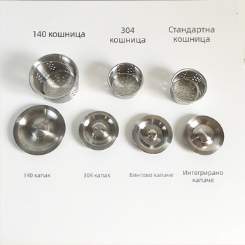 Капак за дренаж на кухненска мивка от неръждаема стомана – Xiangling XSQ-007, нетно тегло 0,02 кг