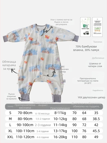 Спален чувал за бебета и деца, четири слоя бамбуково‑памучна тъкан (материал и подплата: 70/30), възрастова група 0–6 години, пролетно‑есенен, карикатурен дизайн, извлича влагата