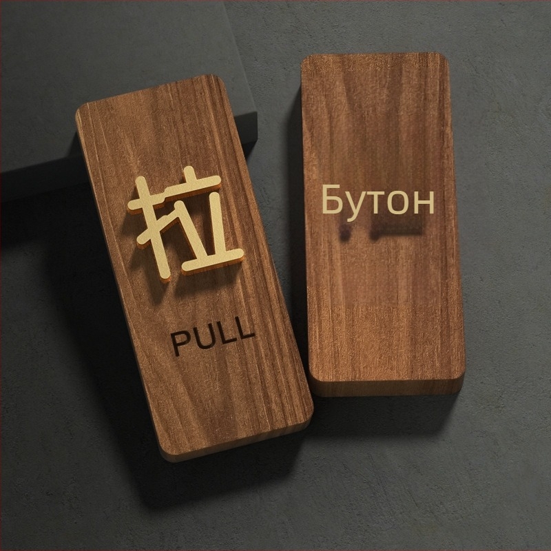 Дървен знак за плъзгаща врата от орех, 3D надпис, самозалепващ, за магазини, къщи за гости, хотели и офис сгради