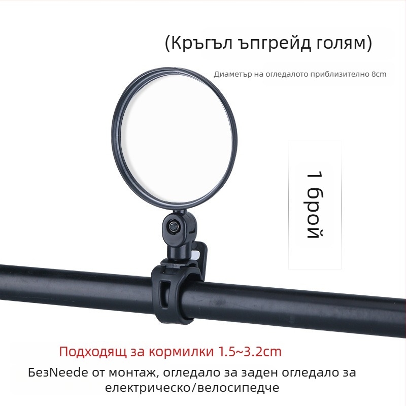 Huiying Fgj-mnfgj Задно огледало за електрически велосипед, широкоъгълно изпъкнало стъкло