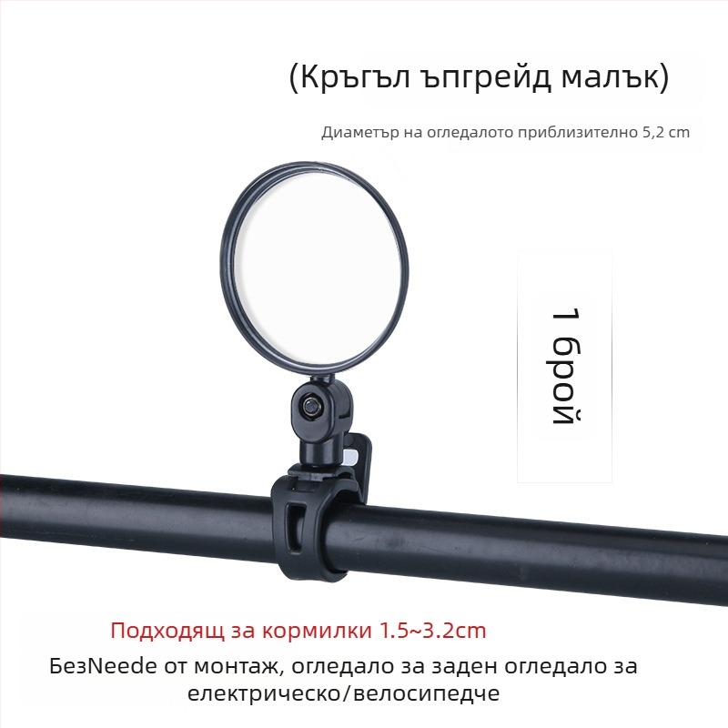 Huiying Fgj-mnfgj Задно огледало за електрически велосипед, широкоъгълно изпъкнало стъкло