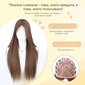 Перука за жени - дълга права коса, влакна с висока температура, пълно покритие на главата, естествен стил, разделена по средата