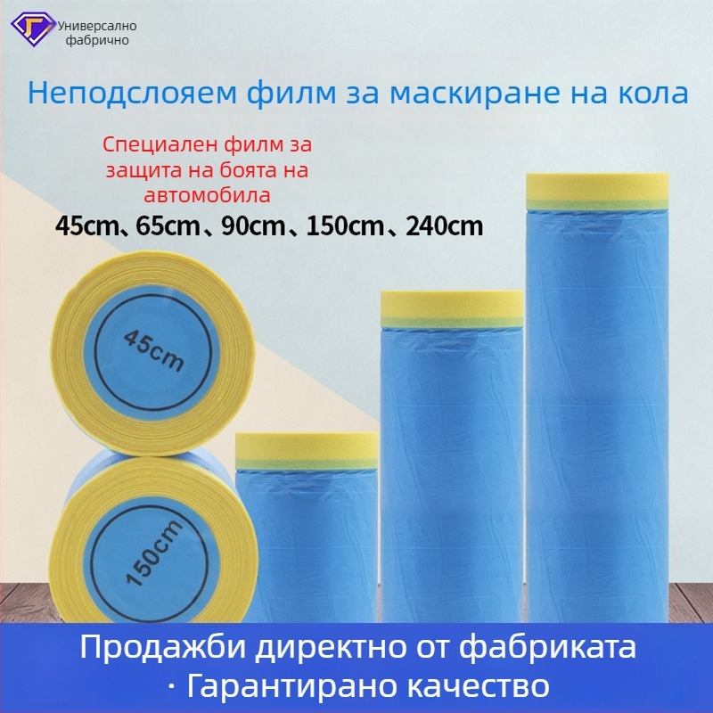 Автомобилен маскиращ филм за боядисване с висока температура, безшевно електростатично залепване; хартия+ПЕ филм, дебелина 60–70 μm, текстурирана хартиена основа, 80% пропускливост
