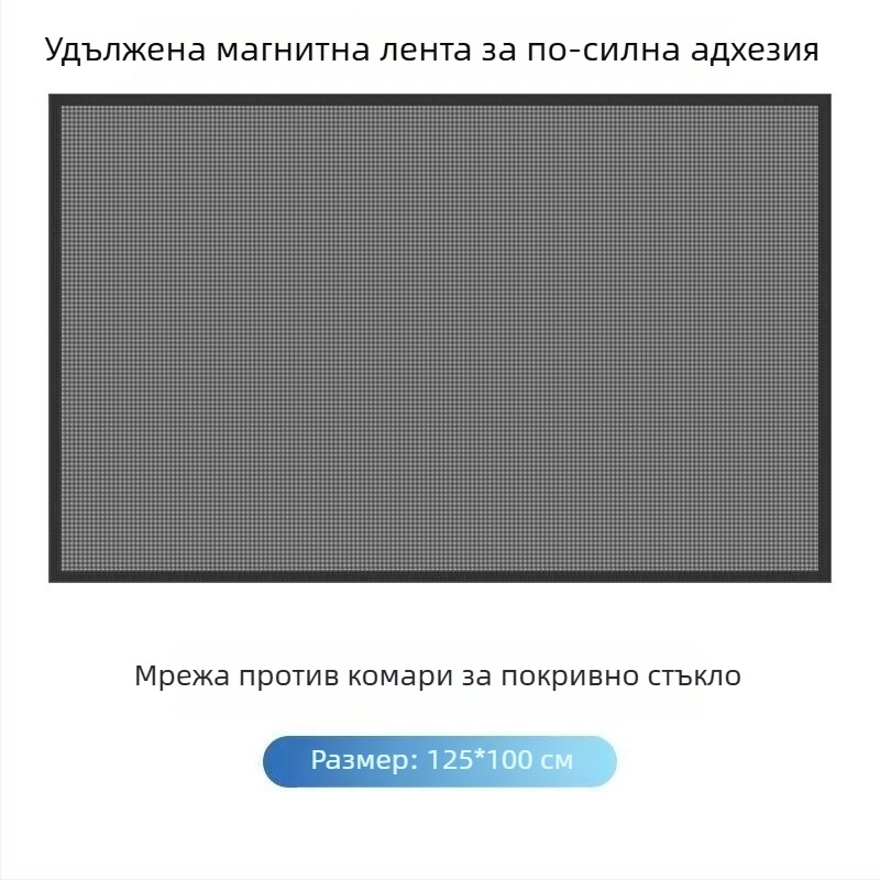 Автомобилен мрежест екран против комари за прозорец и люк – магнитно закрепване, полупрозрачен, материал: мрежеста тъкан + мек магнит, универсален модел