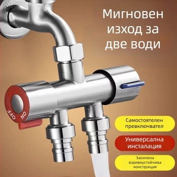 Разклонителен клапан за пералня – без разглобяване, бързо свързване, 3-ходов, 1:2 разделител, неръждаема стомана, керамичен диск, повърхност с четка, Watermark сертифициран