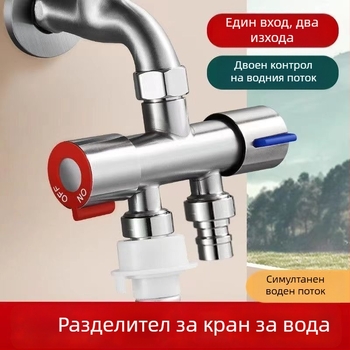 Разклонителен клапан за пералня – без разглобяване, бързо свързване, 3-ходов, 1:2 разделител, неръждаема стомана, керамичен диск, повърхност с четка, Watermark сертифициран