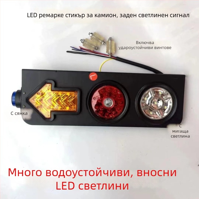 LED задно светло за CIMC камиони, 24V, ABS корпус, LED източник на светлина