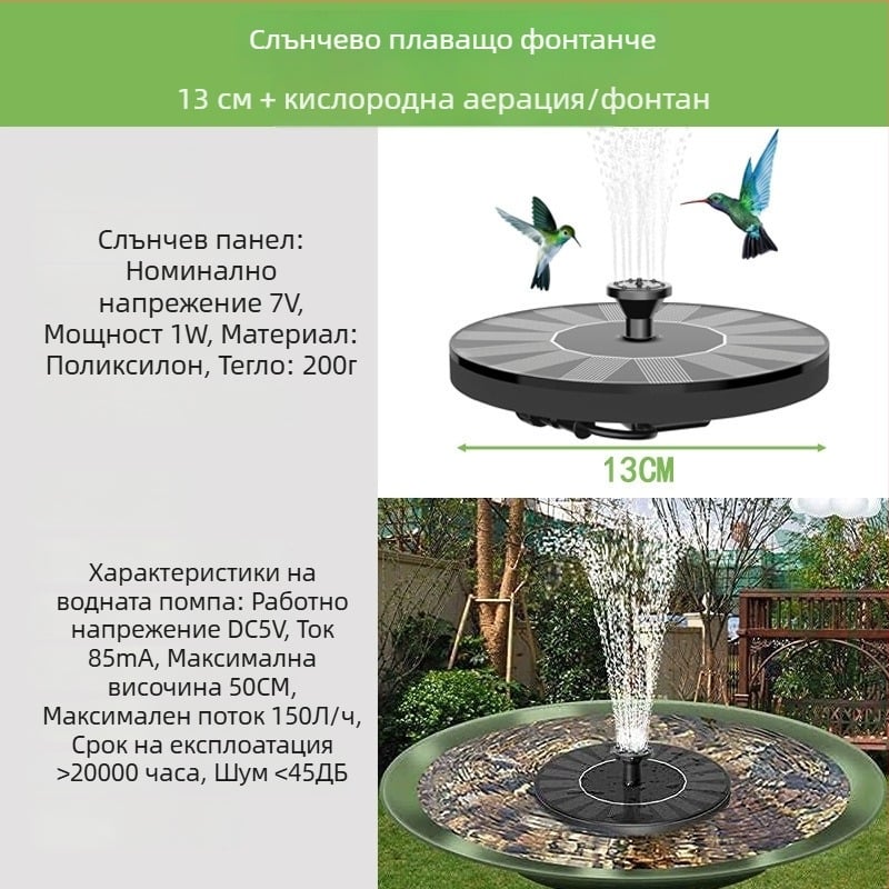 Соларна фонтан-помпа за езеро и градина – комбиниран спрей, плаващ воден елемент, външна помпа, Haotu