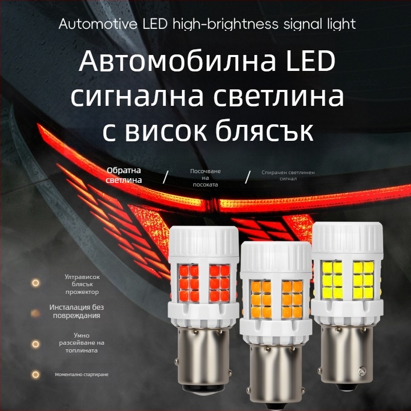 LED сигнал за автомобил Ba15s/BA15s/1157, алуминий, универсална съвместимост