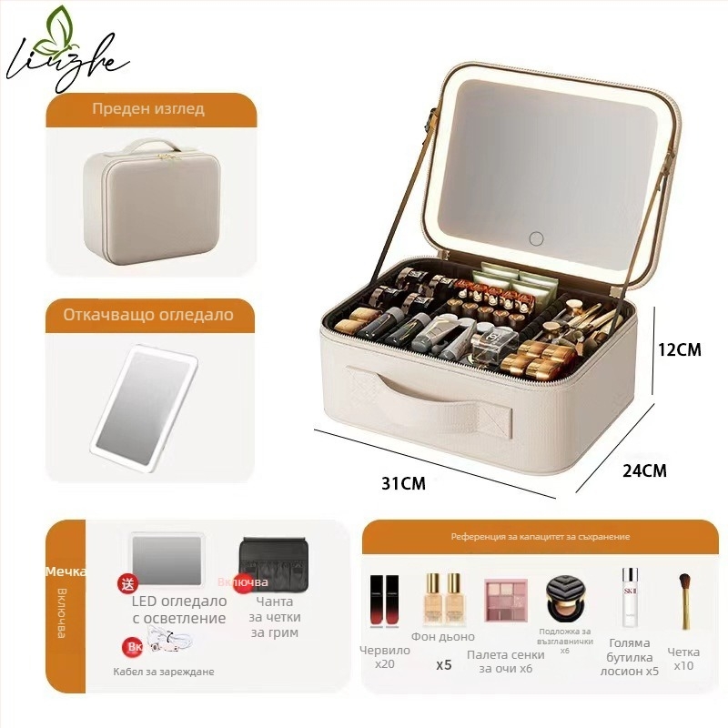 Козметичен несесер с LED осветление и огледало, преносим с голям капацитет, подвижна разделяща секция и цип за отваряне
