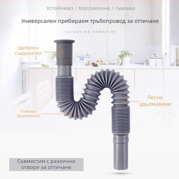 Комплект дренажна тръба за кухненска мивка, пластмасова, S-образна форма, издърпващ механизъм, против миризма, удължен дизайн