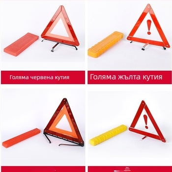 Трипод предупреждателен знак за автомобил, рефлективен, сгъваем, пластмасов
