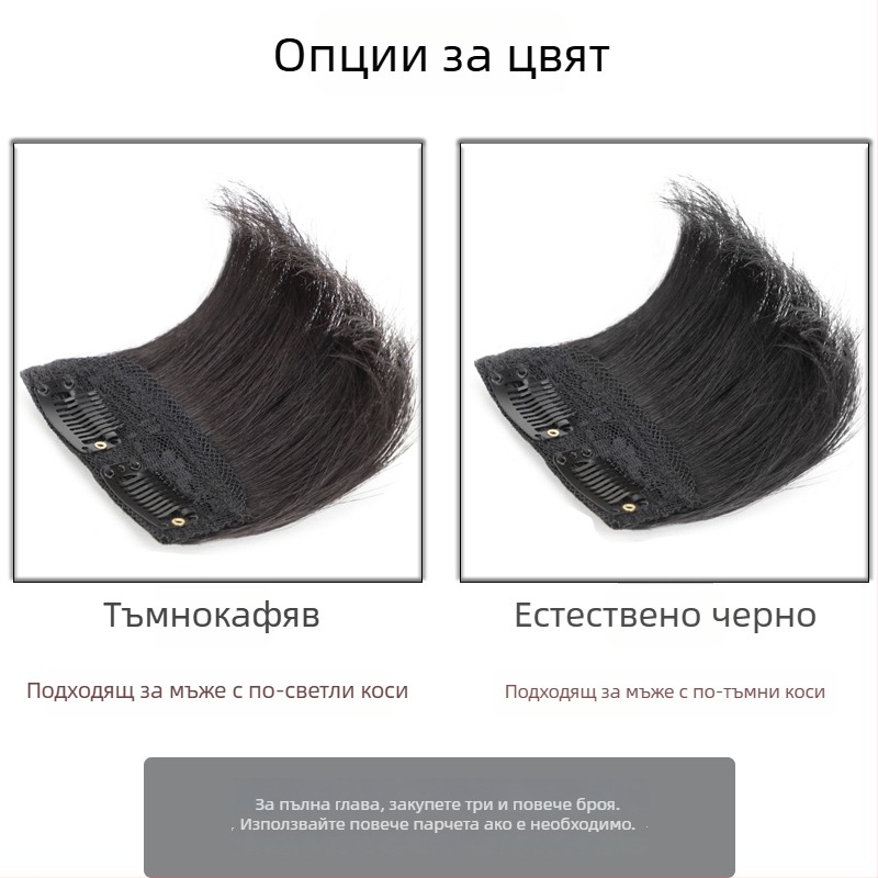 Мъжки парче за коса от реални човешки коси, къса дължина, ръчно тъкана, може да се боядисва горещо, пълно парче за увеличаване на обема на темето