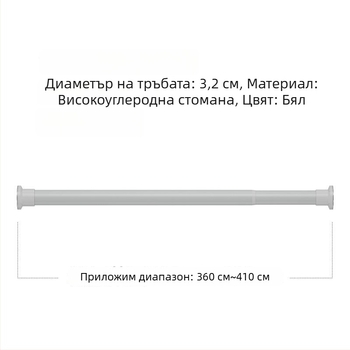 Телескопична пръчка за дрехи – без пробиване, за баня и завеси, модерна минималистична конструкция, високовъглеродна стомана