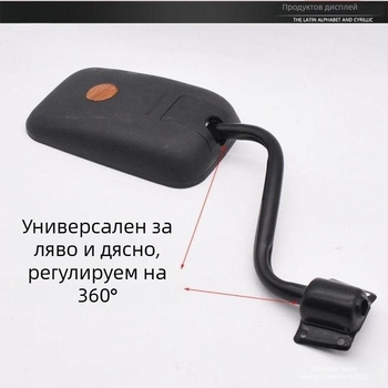 Задно огледало за селскостопански превозни средства, съвместимо с триколки и камиони Shifeng, помощ при обратно движение