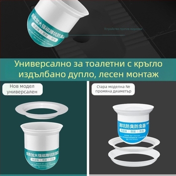 Дезодориращ дренажен уплътнител за клектоалетна – пластмасов, предна водна бариера, без трап, дезодориращ ефект, OEM лого