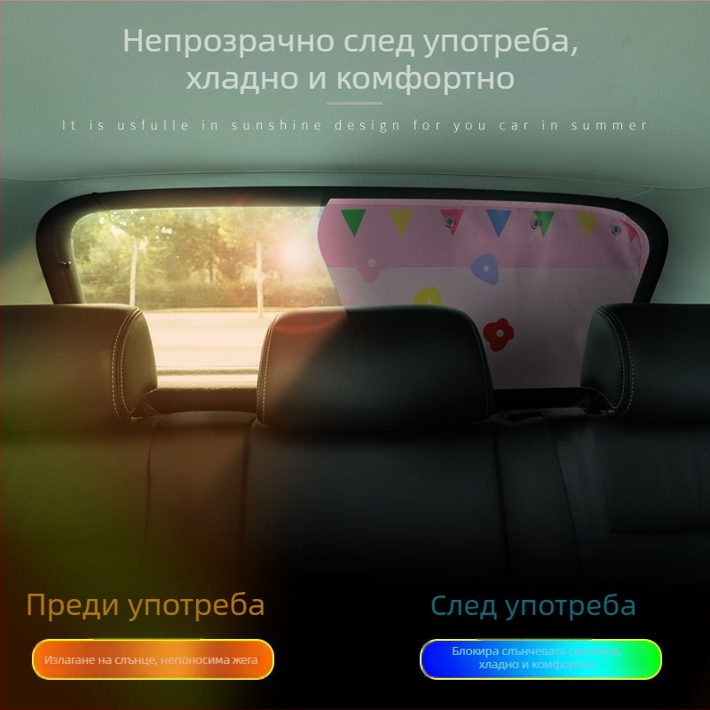 Автомобилен слънцезащитник за задно стъкло с вакуумни чашки, плътен непрозрачен текстил, универсална съвместимост