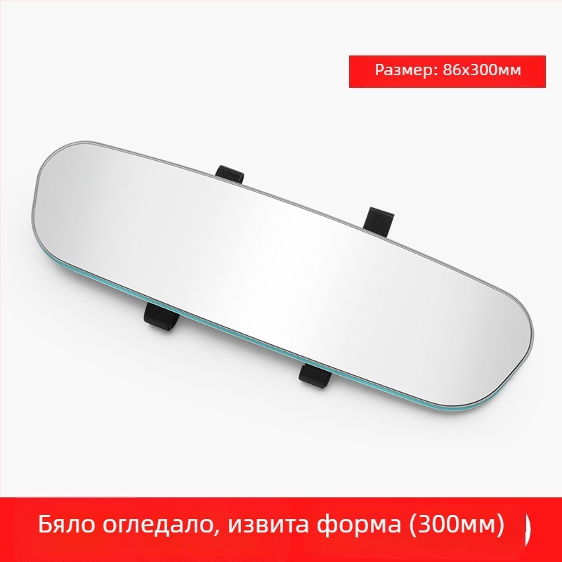 Вътрешно огледало за задно виждане с извита повърхност, антиотразително HD стъкло, ултра тънък рамков дизайн и регулируеми ъгли