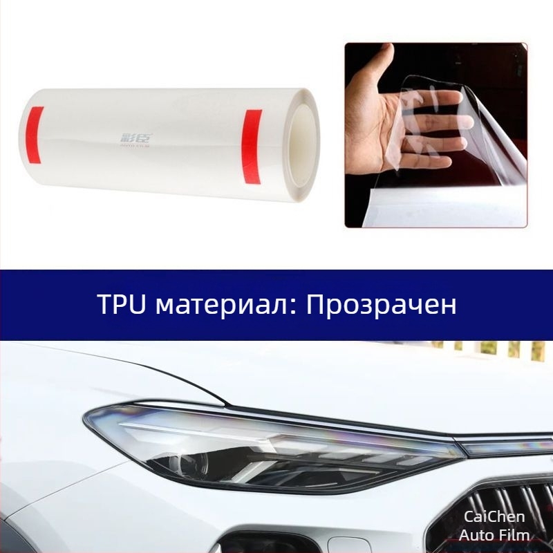 Филм за защита на фарове и задни светлини за автомобили и мотори, TPU филм за промяна на цвета чрез светлината