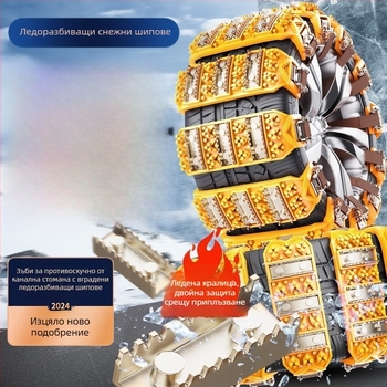 Вериги за гуми против хлъзгане за автомобили и офроуд – модел 1756, универсални за автомобил, SUV, офроуд, MPV, ван и пикап; марка Ming che zhi bao, упълномощена частна марка