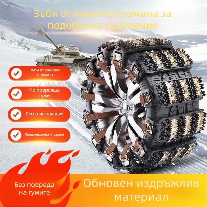 Вериги за гуми против хлъзгане за автомобили и офроуд – модел 1756, универсални за автомобил, SUV, офроуд, MPV, ван и пикап; марка Ming che zhi bao, упълномощена частна марка