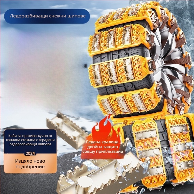 Вериги за гуми против хлъзгане за автомобили и офроуд – модел 1756, универсални за автомобил, SUV, офроуд, MPV, ван и пикап; марка Ming che zhi bao, упълномощена частна марка