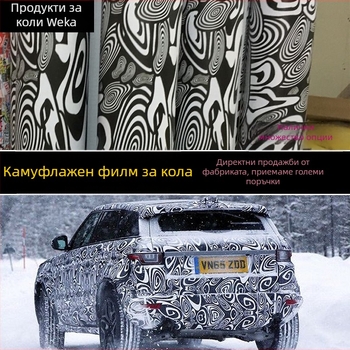 Автомобилен камуфлажен филм за обвивка с черно-бял зебра модел, монтаж чрез лепене, материал: Друг, тип: Друг
