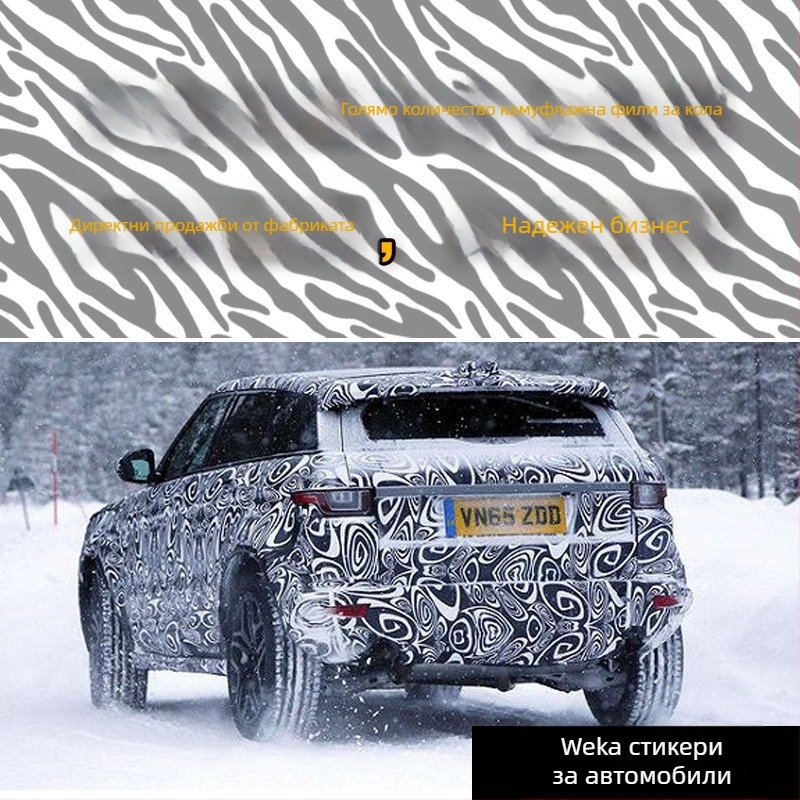 Автомобилен камуфлажен филм за обвивка с черно-бял зебра модел, монтаж чрез лепене, материал: Друг, тип: Друг