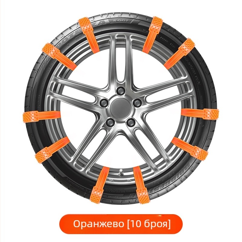 Универсална противохлъзваща лента за автомобилни гуми, модел BS-5566, тегло 80 g, съвместима със гуми 165–255, марка Hundred trees, възможна персонализация