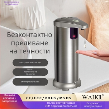 Автоматичен дозатор за сапун сензор, безконтактна работа, корпус от неръждаема стомана и ABS, водоустойчива основа, регулируеми нива на дозиране