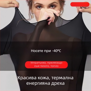 Дамски термокомплект от ултра тънък базов слой, безшевен дизайн, материя приятна към кожата, запазва топлината, горнище с дълъг ръкав и дълги панталони