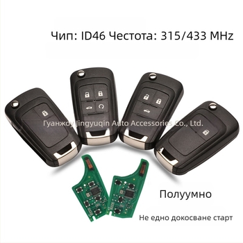Дистанционно управление за ключ за Chevrolet Cruze, Buick Regal, Opel – 315/433 MHz, 2–5 бутона, PP чип, ABS+мед корпус