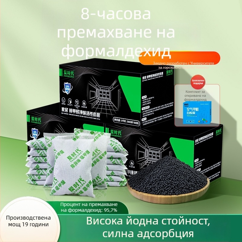 Чанта от бамбуков въглен за премахване на формалдехид и абсорбция на влага, 100 g на торба, за стая, опаковки 10/15/20/30/50