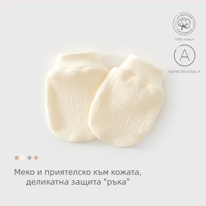 Нов набор за новородени: унисекс памучен комплект за бебета с шапка, ръкавици и чорапи – 100% памук, мека обработка на тъканта