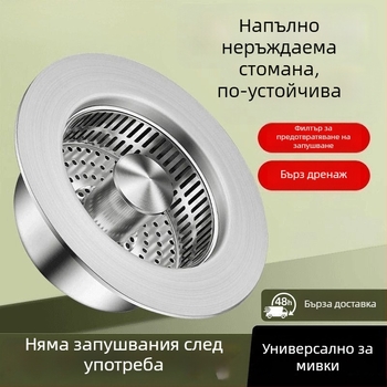 Кухненски дренажен филтър за мивка, натисков тип, 304 неръждаема стомана, с пружинно ядро