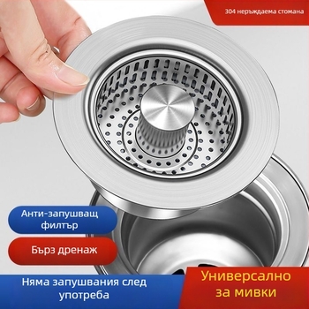 Кухненски дренажен филтър за мивка, натисков тип, 304 неръждаема стомана, с пружинно ядро