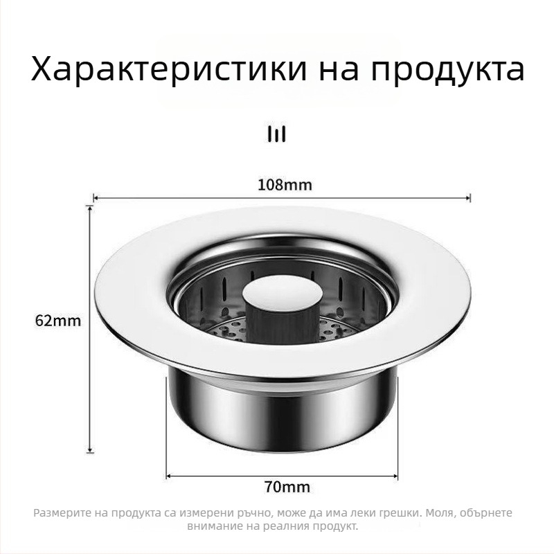 Кухненски дренажен филтър за мивка, натисков тип, 304 неръждаема стомана, с пружинно ядро